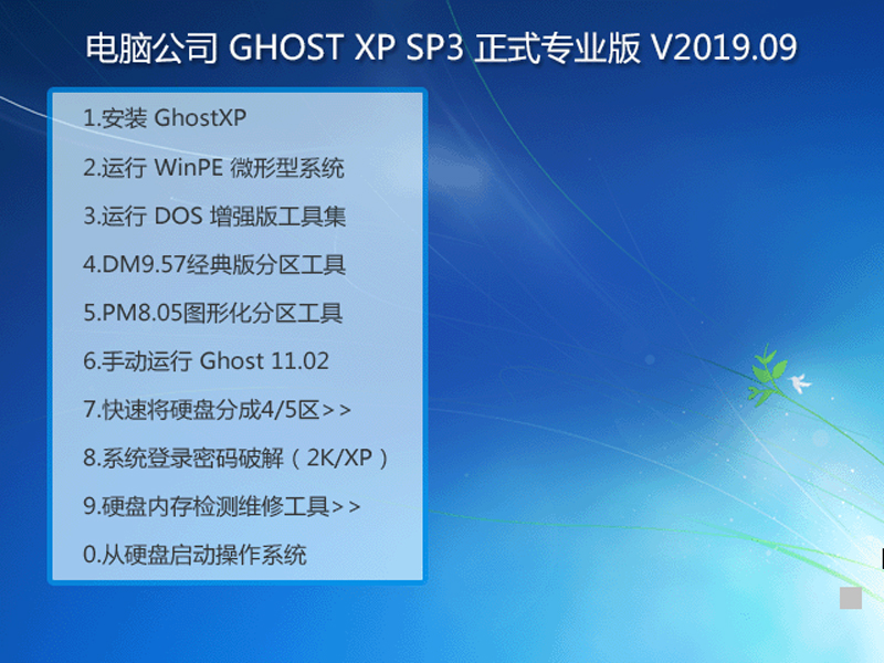 电脑公司 GHOST XP SP3 正式-开云kaiyun